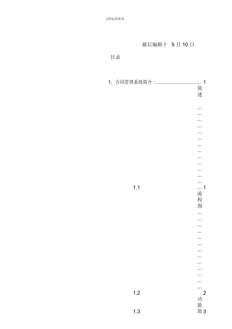 通达合同组件操作手册.docx_第2页