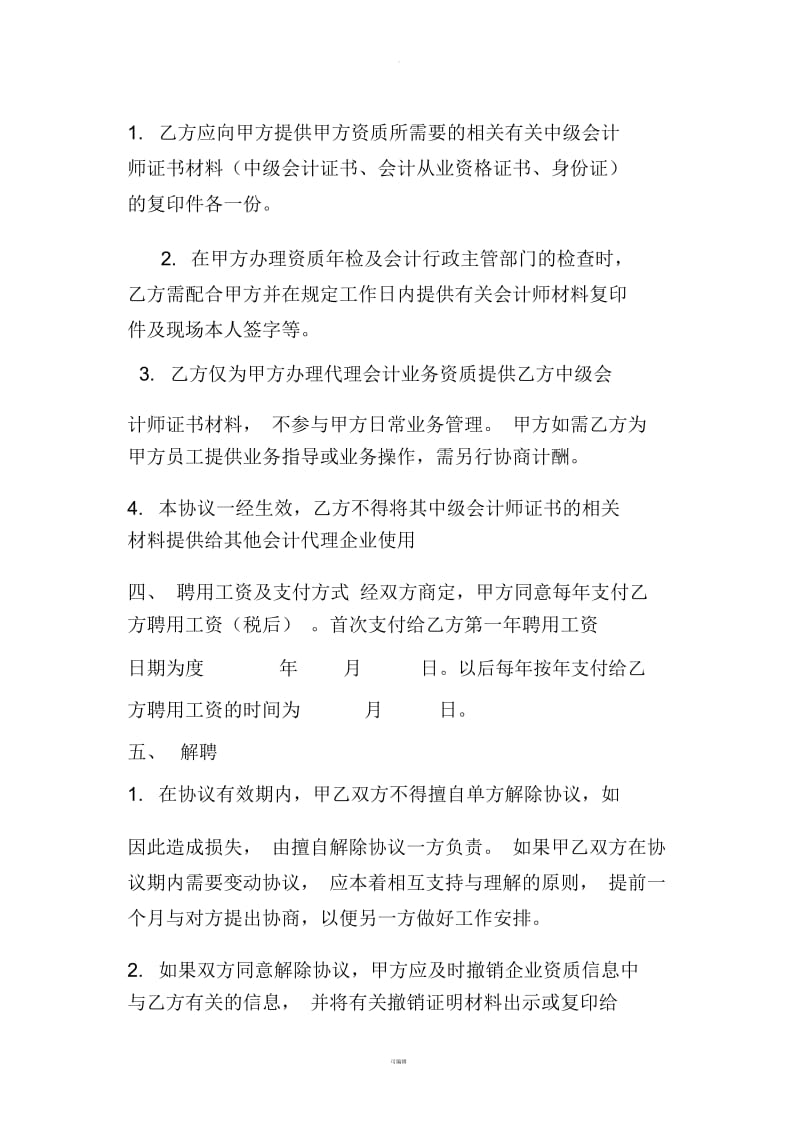 中级职称聘用协议书.docx_第2页