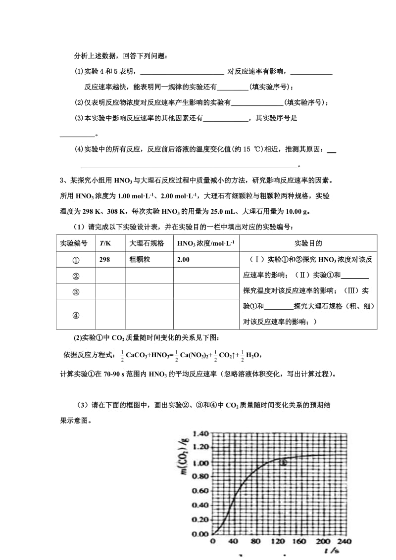 变量实验探究习题.doc_第2页