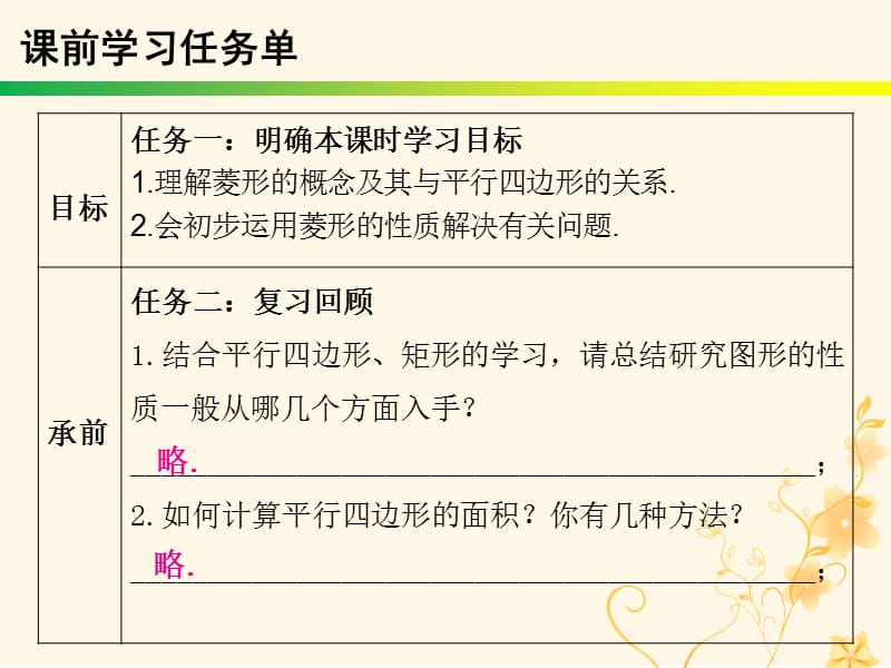 2019年春八年级数学下册 第十八章 平行四边形 第23课时 菱形（1）&mdash;性质（课时小测本）课件 （新版）新人教版.ppt_第2页