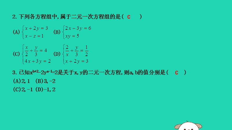 2019年春七年级数学下册 第八章 二元一次方程组 8.1 二元一次方程组习题课件 （新版）新人教版.ppt_第2页