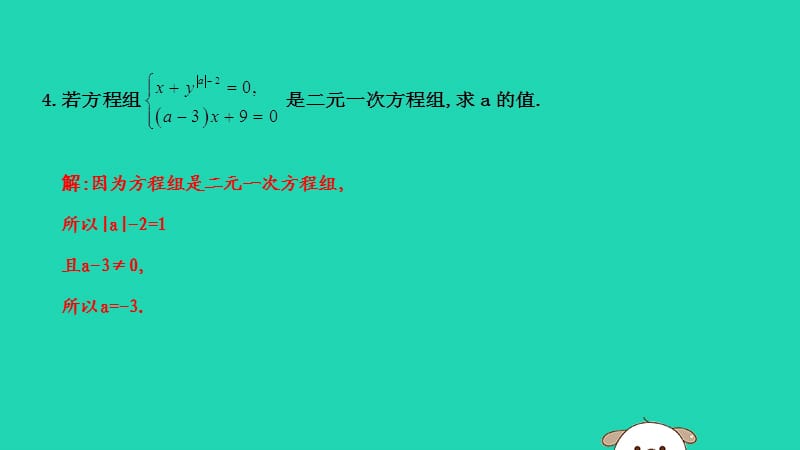 2019年春七年级数学下册 第八章 二元一次方程组 8.1 二元一次方程组习题课件 （新版）新人教版.ppt_第3页