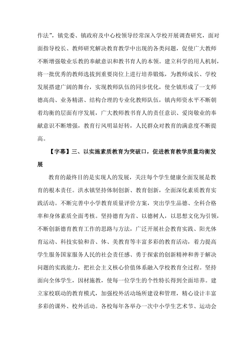 洪水镇义务教育初步均衡发展专题片解说词(修改稿3)[1].doc_第3页