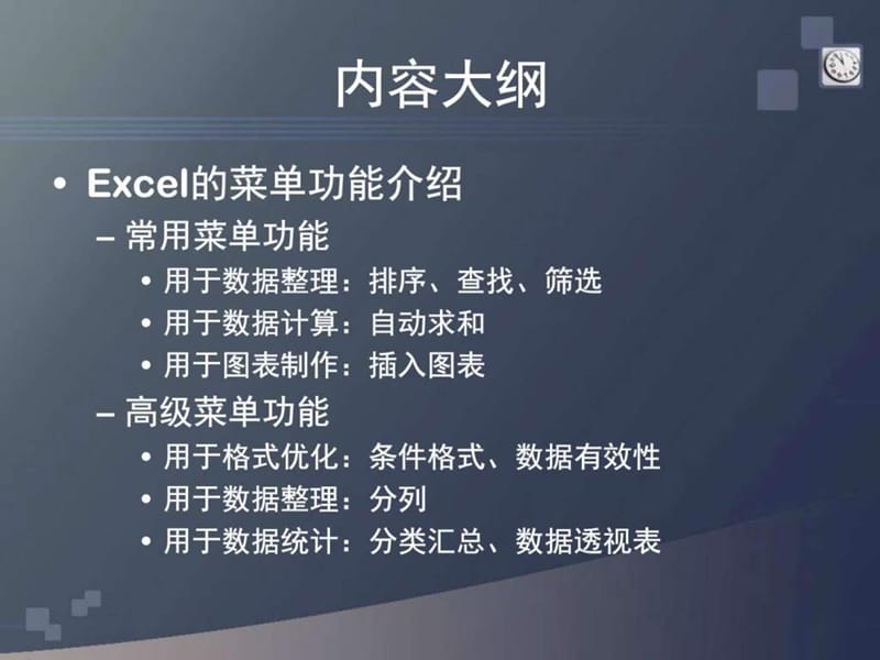 用excel实现高效统计财务管理经管营销专业资料课件.ppt_第2页