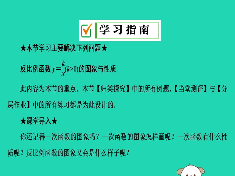 2019年秋九年级数学上册 1.2 反比例函数的图像与性质 第1课时 反比例函数y＝k╱x(k＞0)的图象与性质课件 （新版）湘教版.ppt_第2页