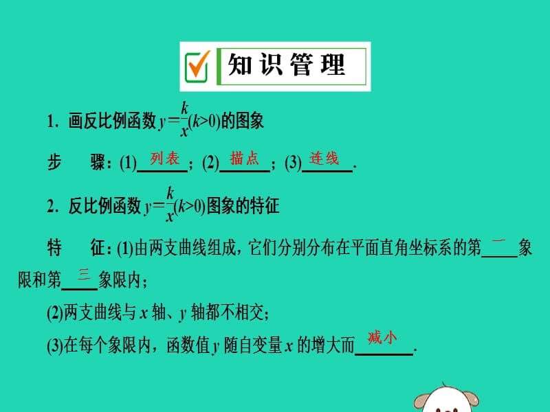 2019年秋九年级数学上册 1.2 反比例函数的图像与性质 第1课时 反比例函数y＝k╱x(k＞0)的图象与性质课件 （新版）湘教版.ppt_第3页