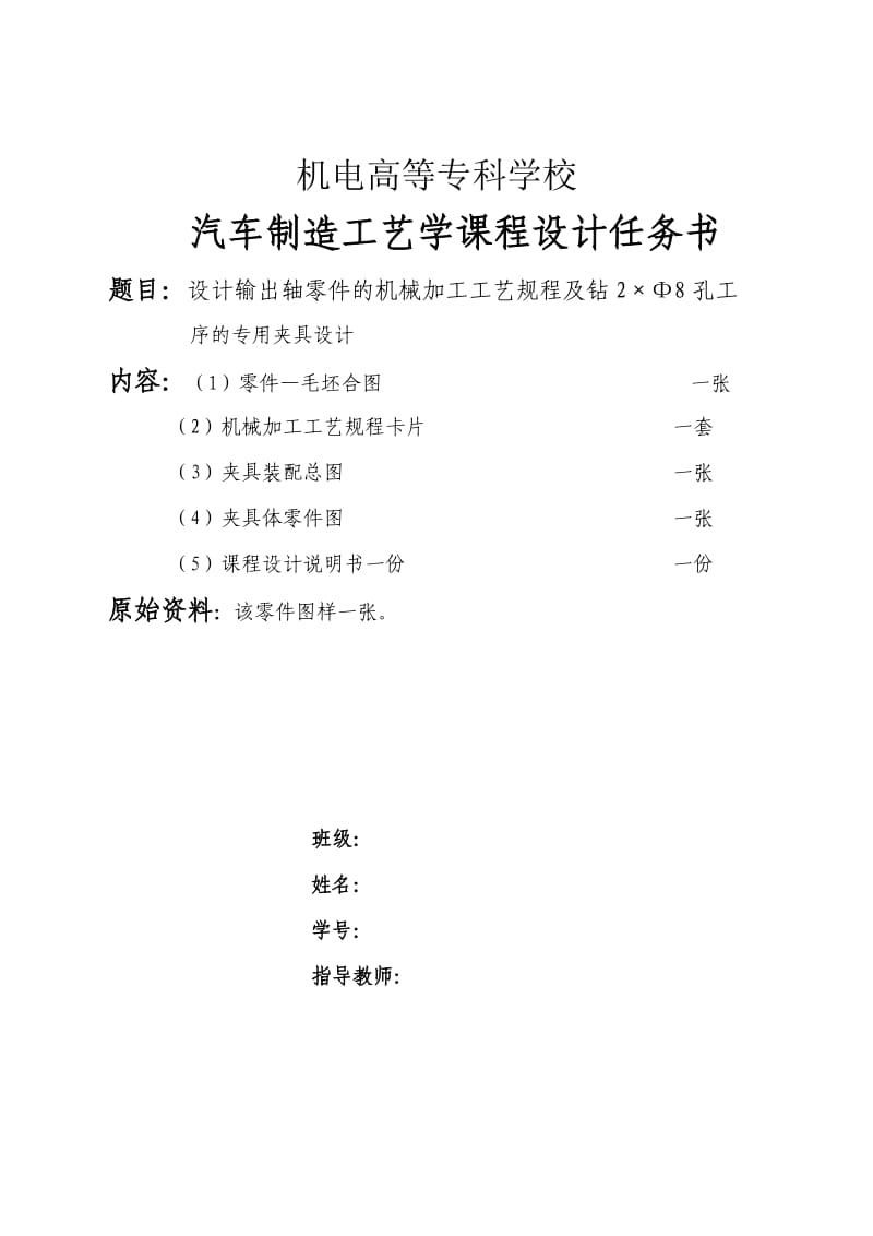 622.输出轴加工工艺及夹具设计【汽车制造技术课程设计】.doc_第2页