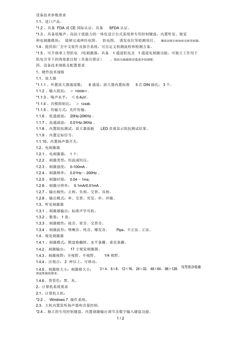 设备技术参数要求.docx_第1页