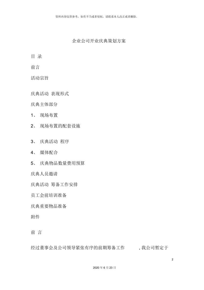 公司开业庆典策划方案.docx_第2页