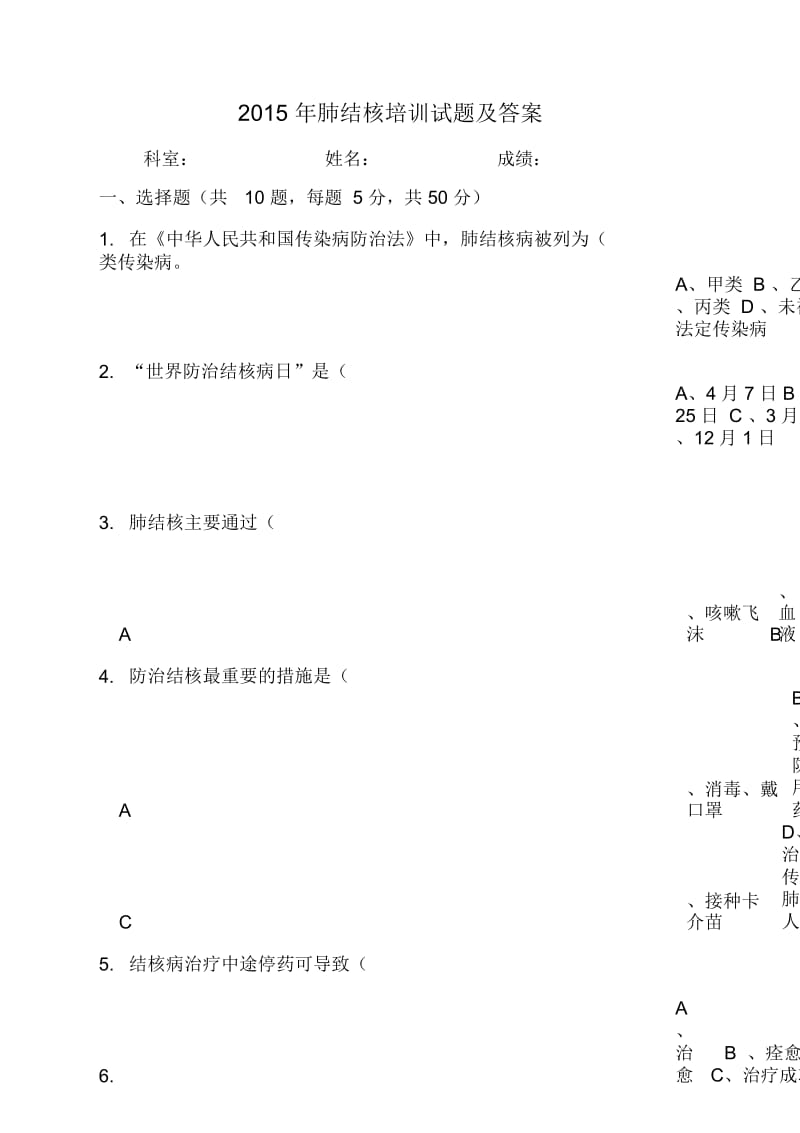 2015年肺结核培训试题及答案.docx_第1页