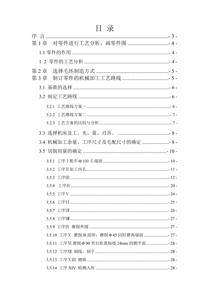 法兰盘CA6140机械制造基础课程设计.doc_第2页