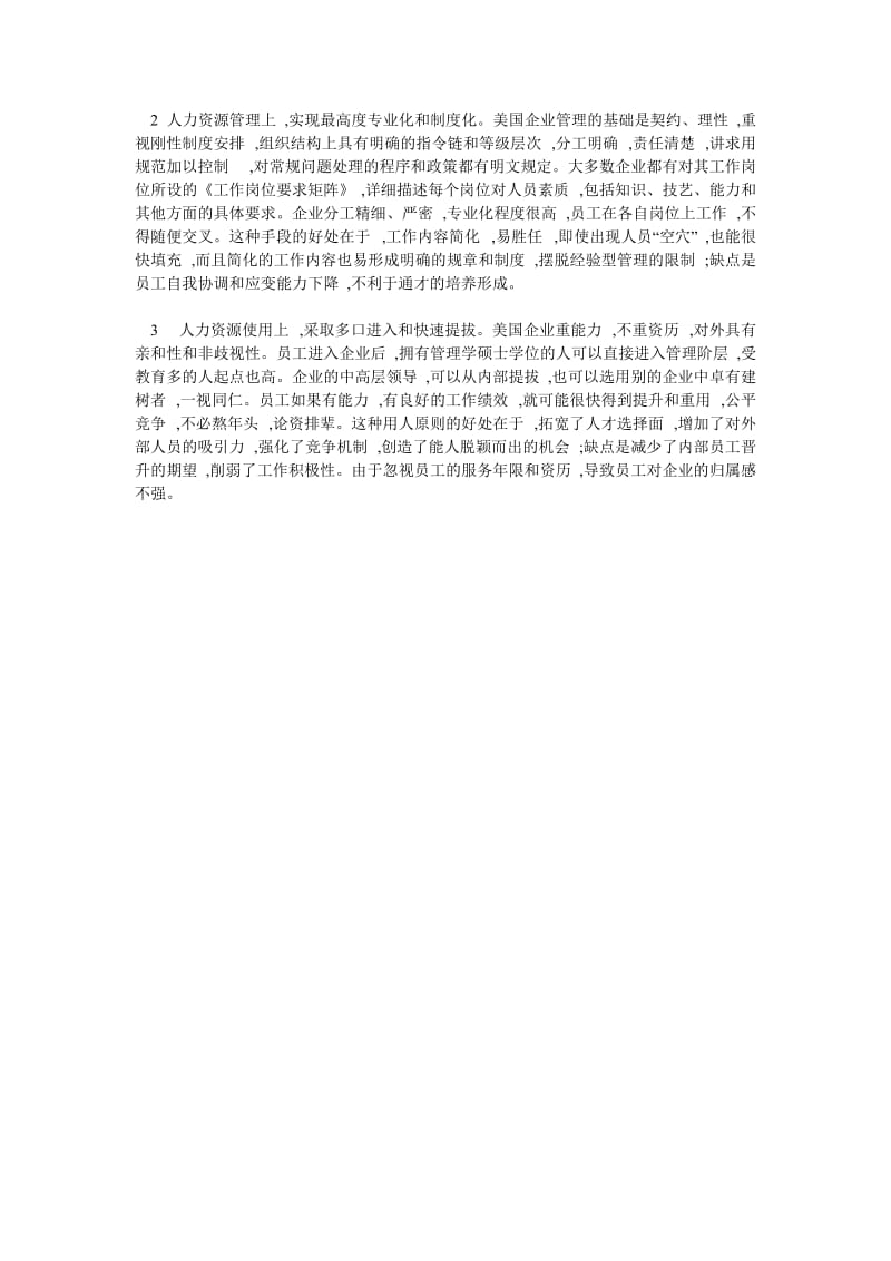 美日人力资源管理模式的比较及对中国乡镇企业的启示.doc_第2页