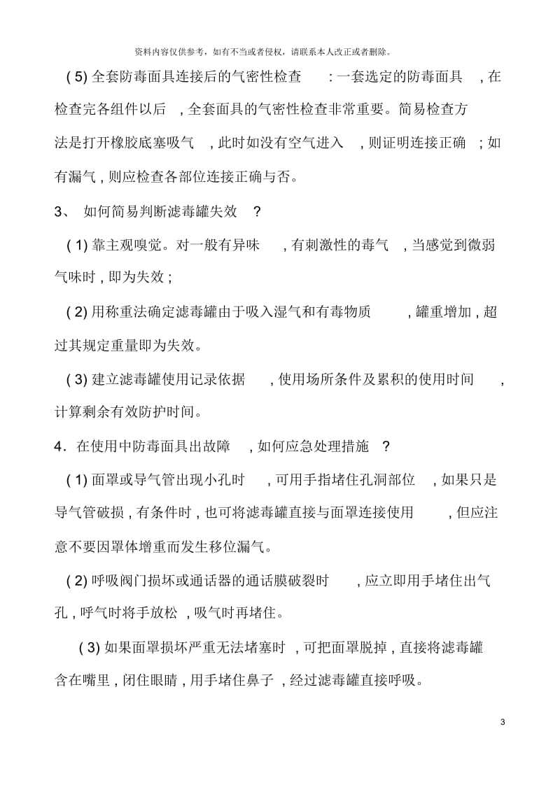 岗位应急预案试题安全部分.docx_第3页