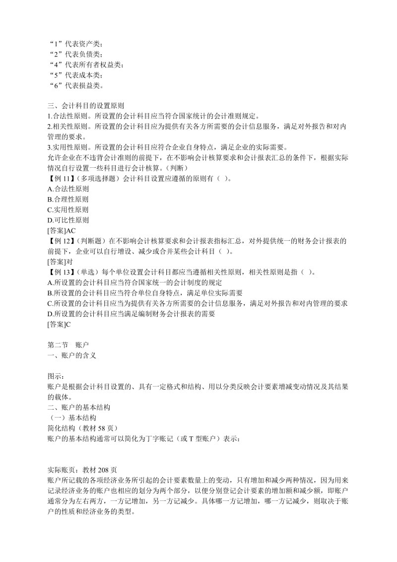 会计从业考试《会计基础》复习资料+案例分析含答案 第二章复习资料.doc_第3页