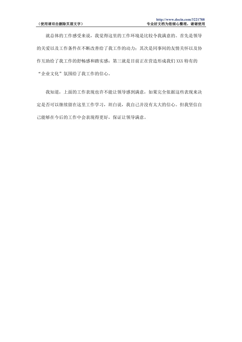 编辑部个人实习工作总结.doc_第3页