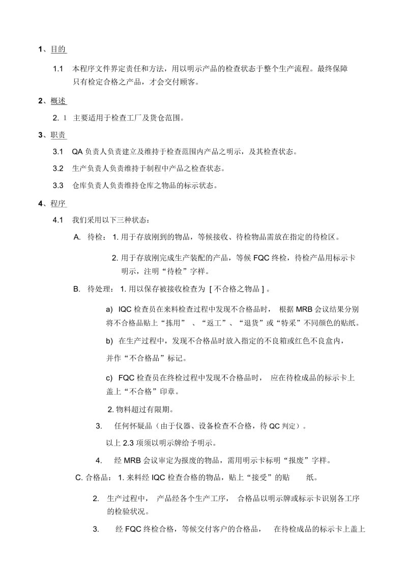 质量体系编写表格COP12-1.docx_第2页