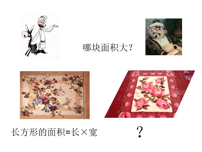 探索活动：平行四边形的面积.ppt_第2页