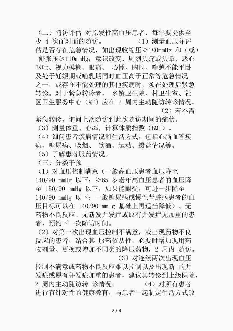 高血压患者健康管理服务规范（精品课件）.docx_第2页