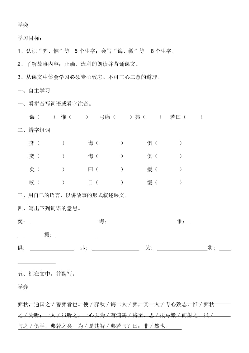 1.1《学奕》预习.docx_第1页