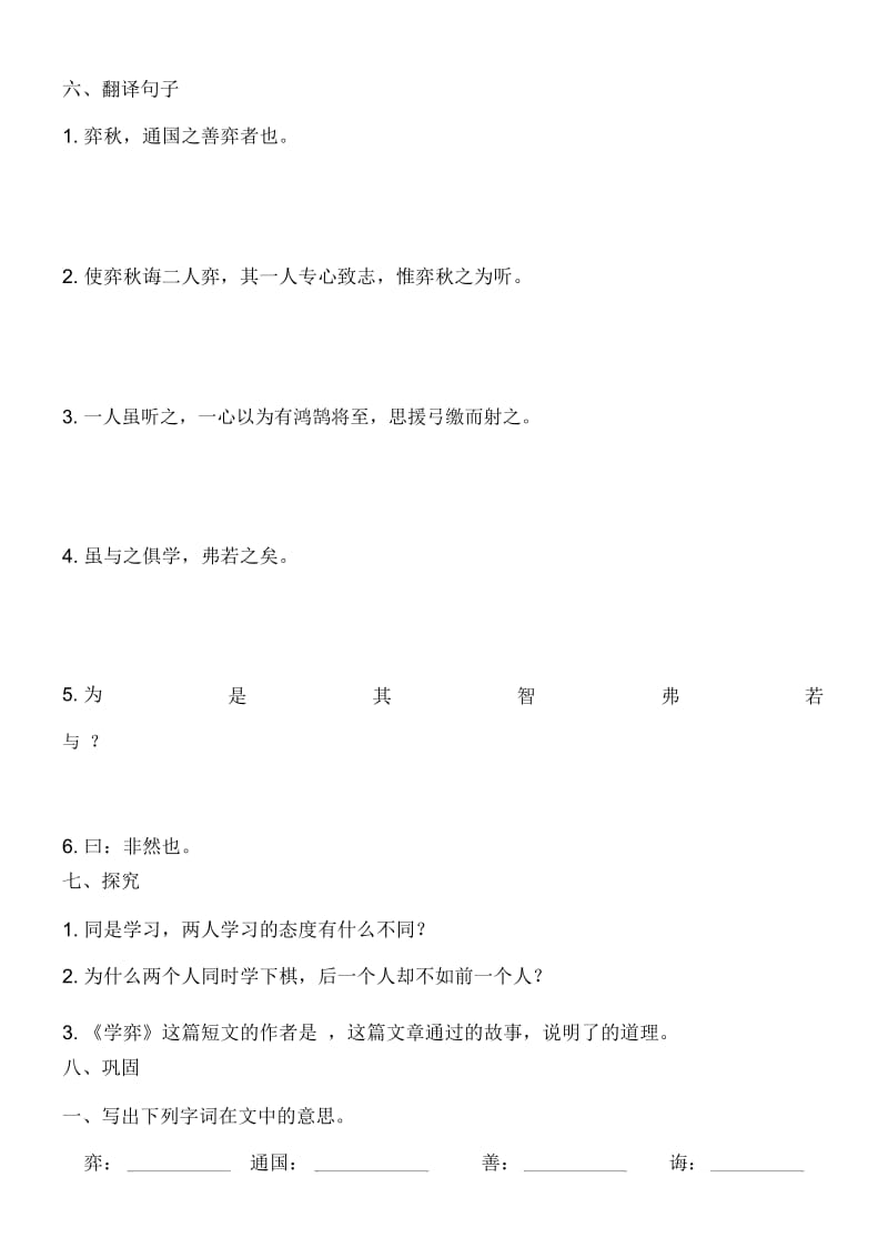 1.1《学奕》预习.docx_第2页