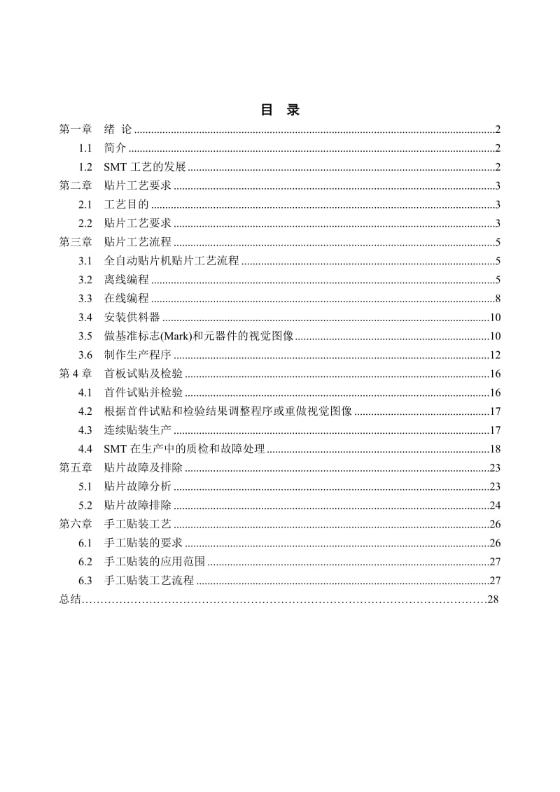 SMT贴片工艺.doc_第1页