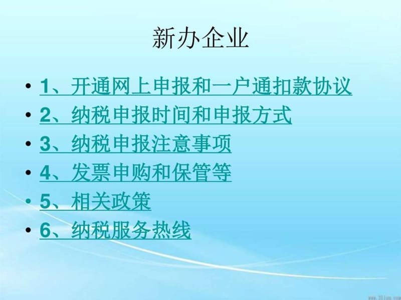 新企业办税指南财务管理经管营销专业资料课件.ppt_第2页