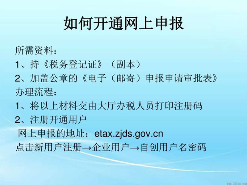 新企业办税指南财务管理经管营销专业资料课件.ppt_第3页