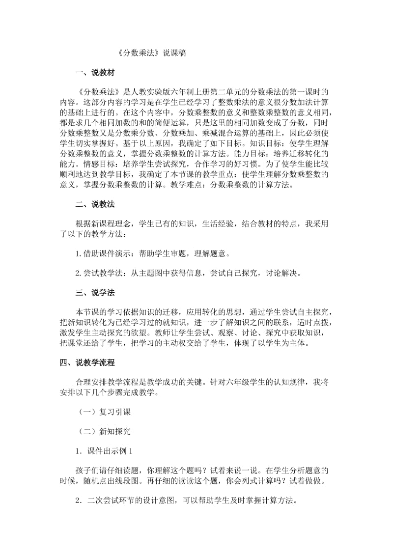 分数乘法的意义说课稿.doc_第1页