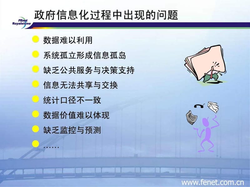 政府数据中心建设方案v课件.ppt_第3页