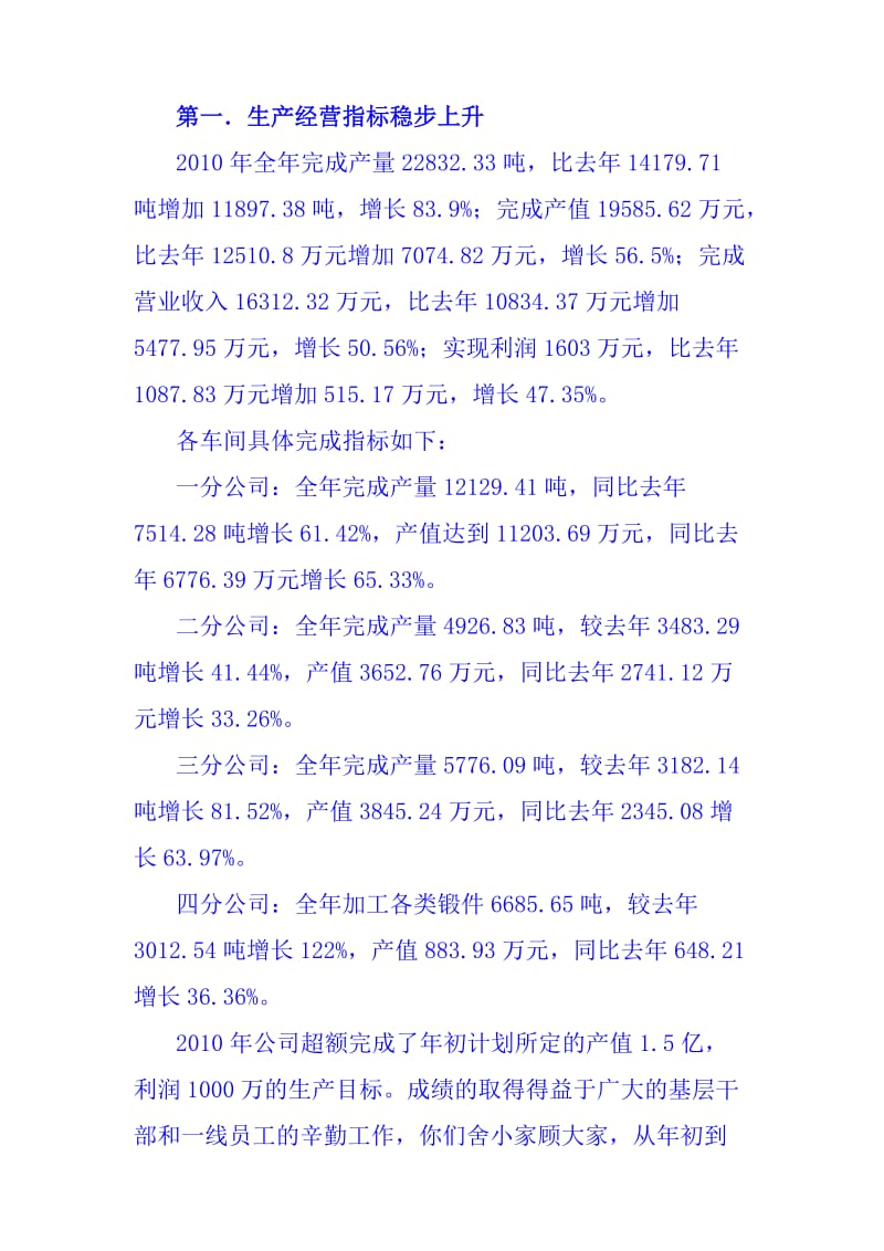 总经理年终大会发言稿.doc_第2页