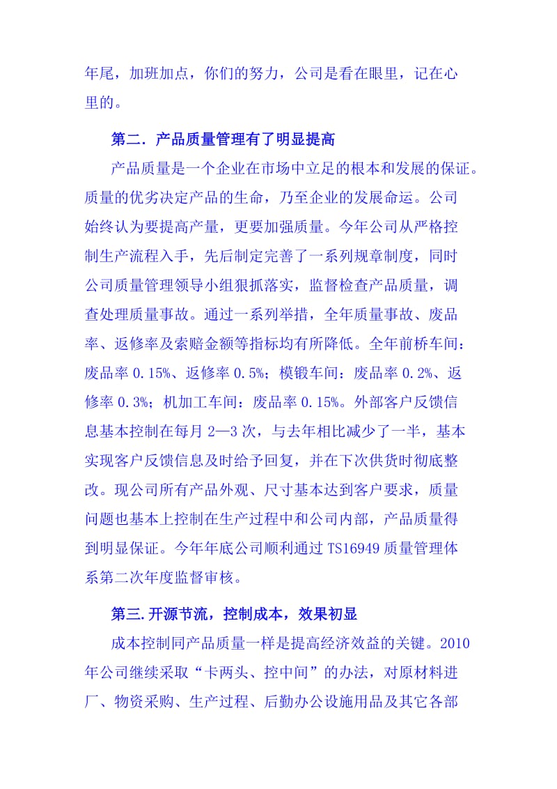 总经理年终大会发言稿.doc_第3页