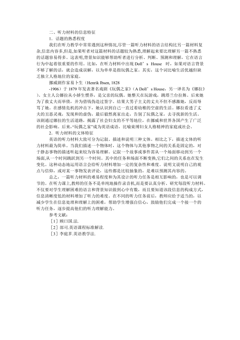 浅论大学英语听力教材的选择.doc_第2页