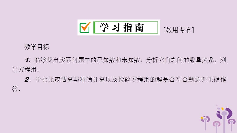 2019年春七年级数学下册 第八章 二元一次方程组 8.3 实际问题与二元一次方程组 第1课时 和、差、倍分问题课件 （新版）新人教版.ppt_第3页