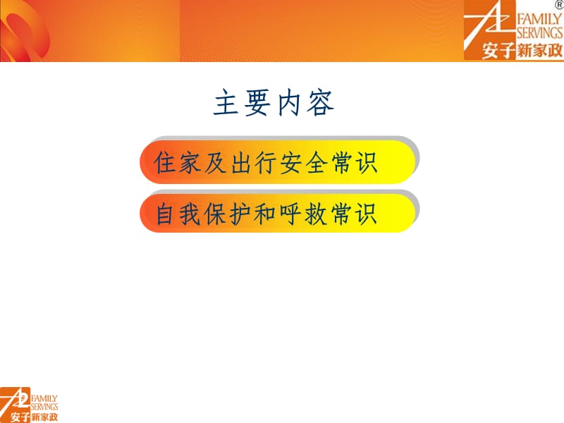 个人安全培训课程PPT课件.ppt_第2页