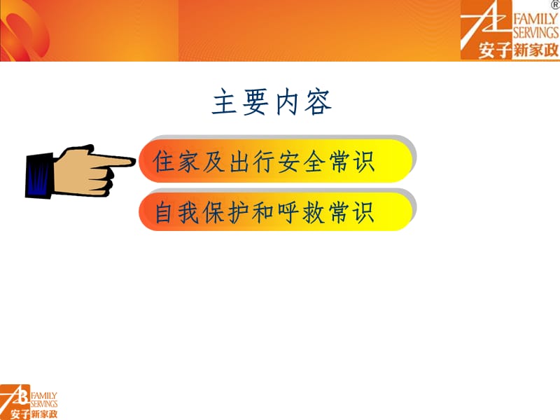 个人安全培训课程PPT课件.ppt_第3页