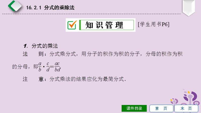 2019年春八年级数学下册 第16章 分式 16.2 分式的运算 第1课时 分式的乘除法课件 （新版）华东师大版.ppt_第3页