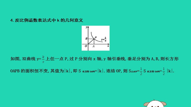 2019年春八年级数学下册 第十七章 勾股定理 17.4 反比例函数 第1课时 反比例函数的图象与性质课件 （新版）华东师大版.ppt_第2页