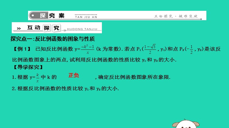 2019年春八年级数学下册 第十七章 勾股定理 17.4 反比例函数 第1课时 反比例函数的图象与性质课件 （新版）华东师大版.ppt_第3页