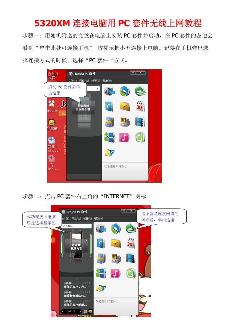 诺基亚5320XM连接电脑用PC套件无线上网教程.doc_第1页