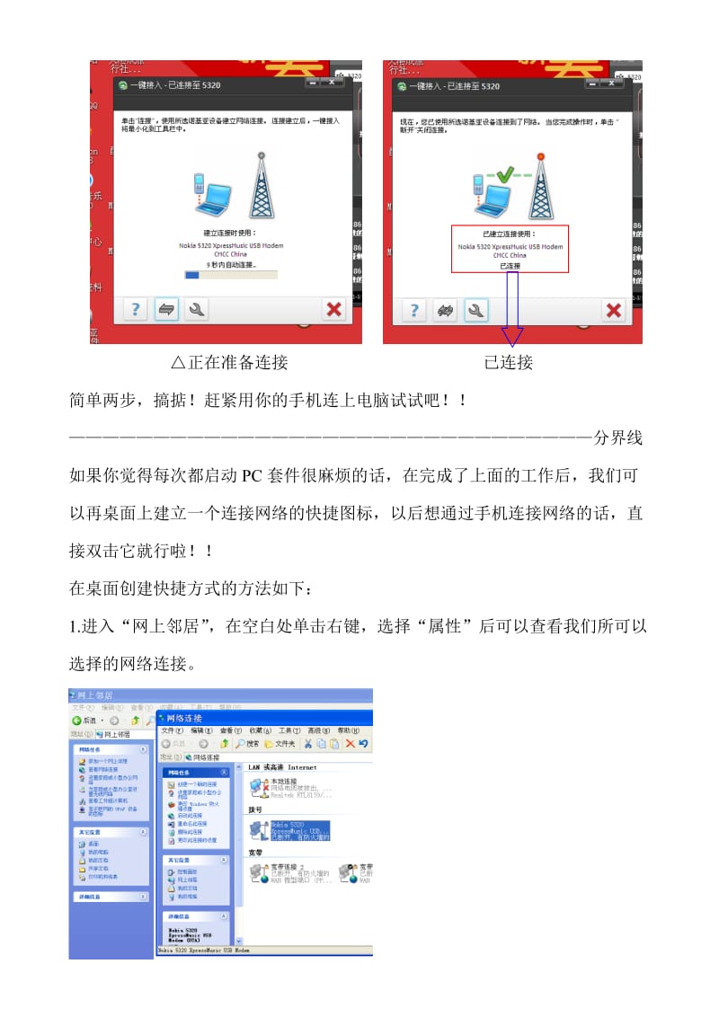 诺基亚5320XM连接电脑用PC套件无线上网教程.doc_第2页