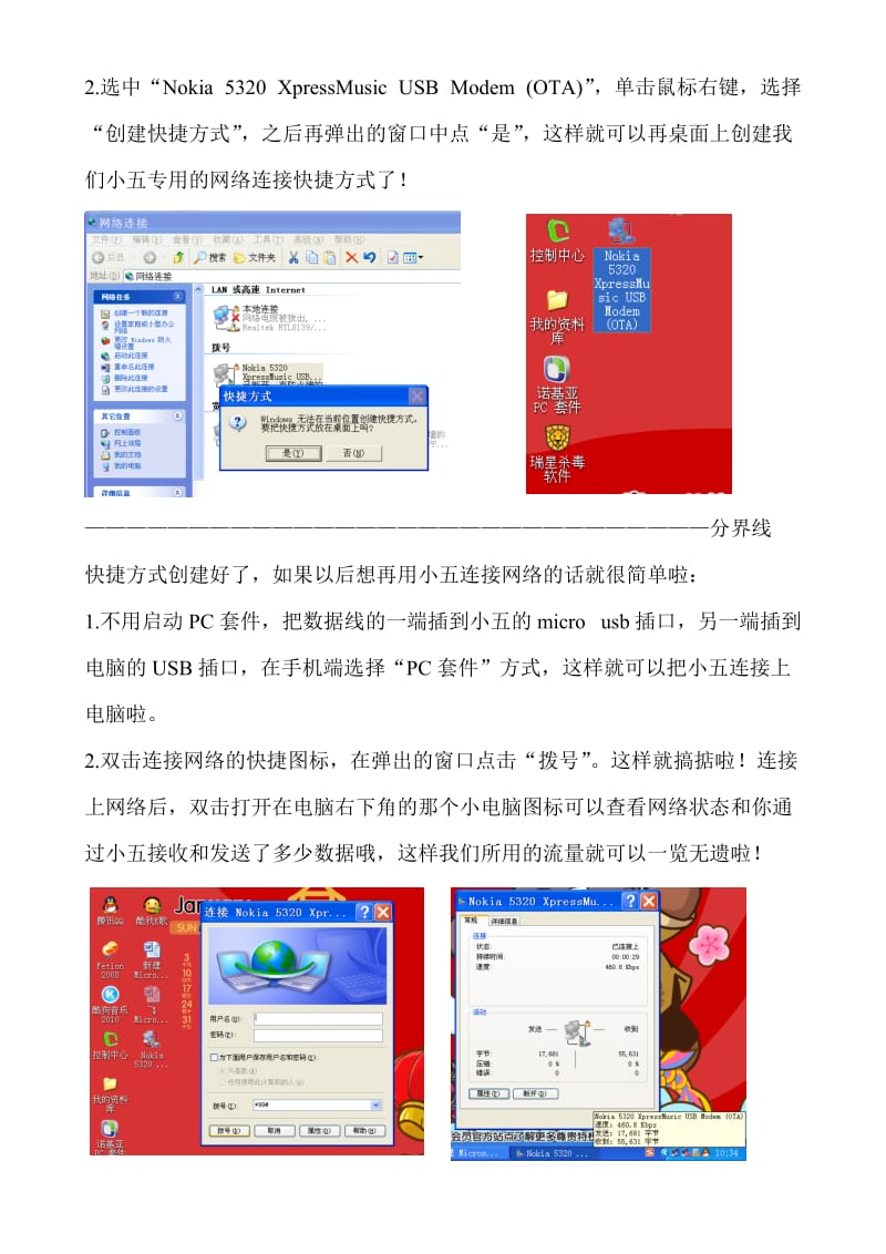 诺基亚5320XM连接电脑用PC套件无线上网教程.doc_第3页