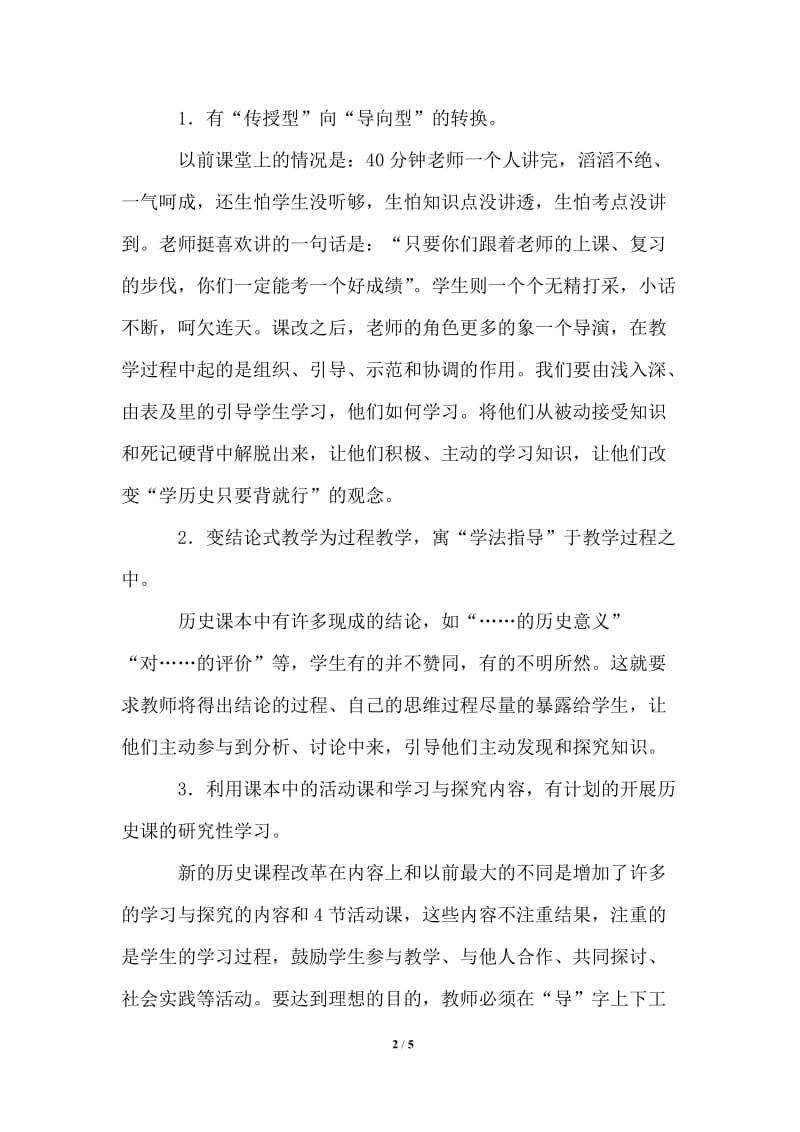 2021年教师对于新课标历史学习心得体会.doc_第2页