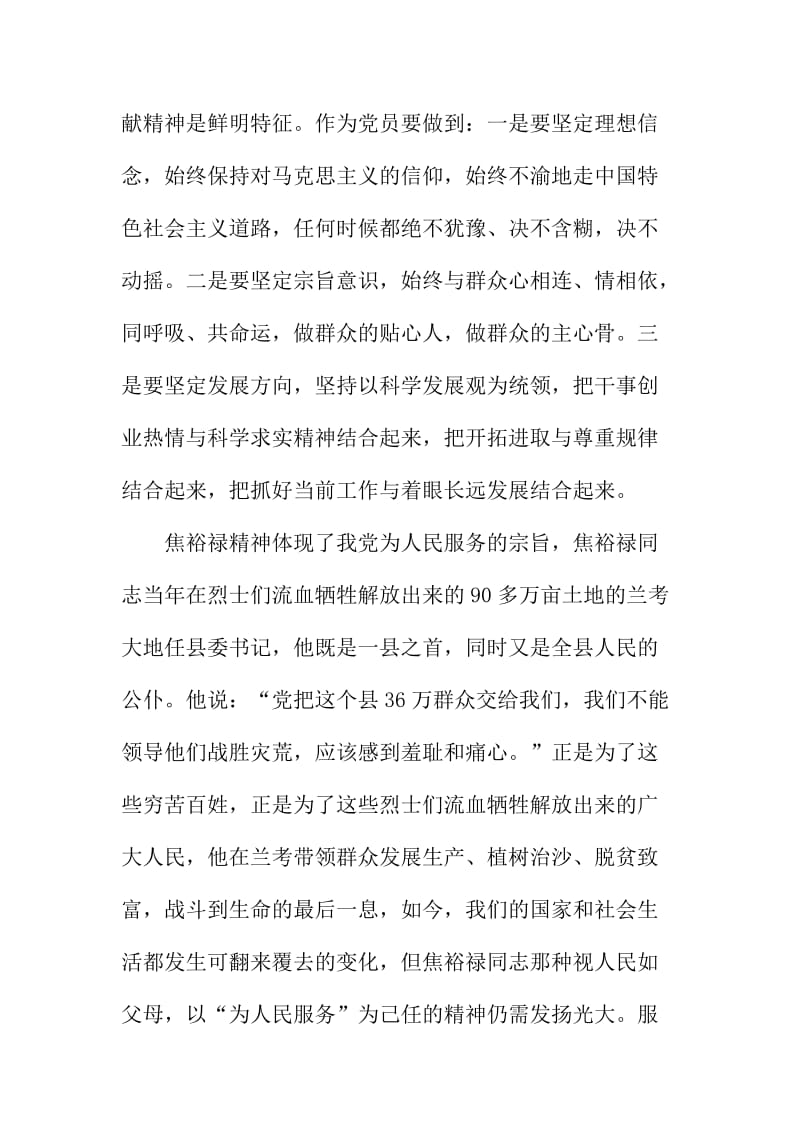 学习焦裕禄心得体会：照亮群众路线的明灯.doc_第2页