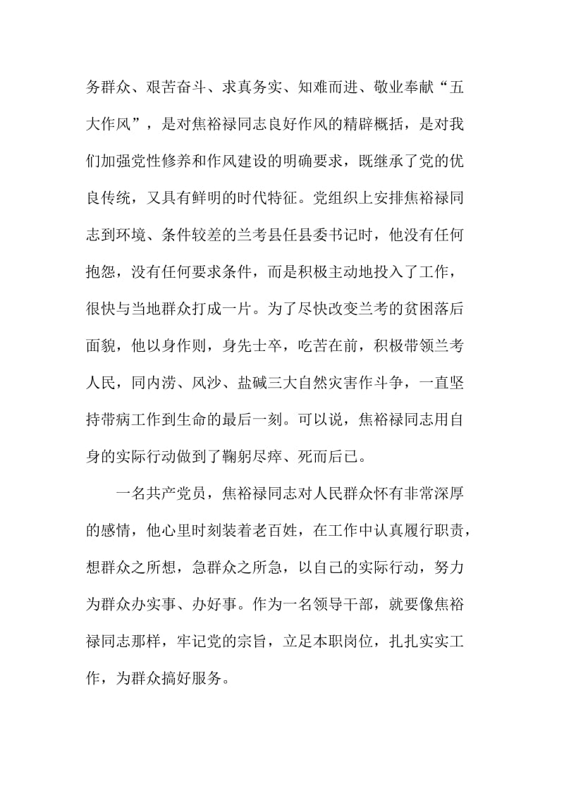 学习焦裕禄心得体会：照亮群众路线的明灯.doc_第3页