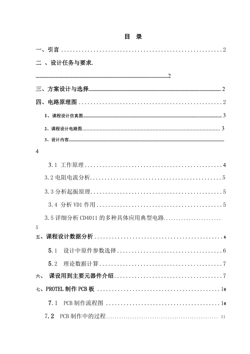 自动水满报警器课程设计论文.doc_第1页