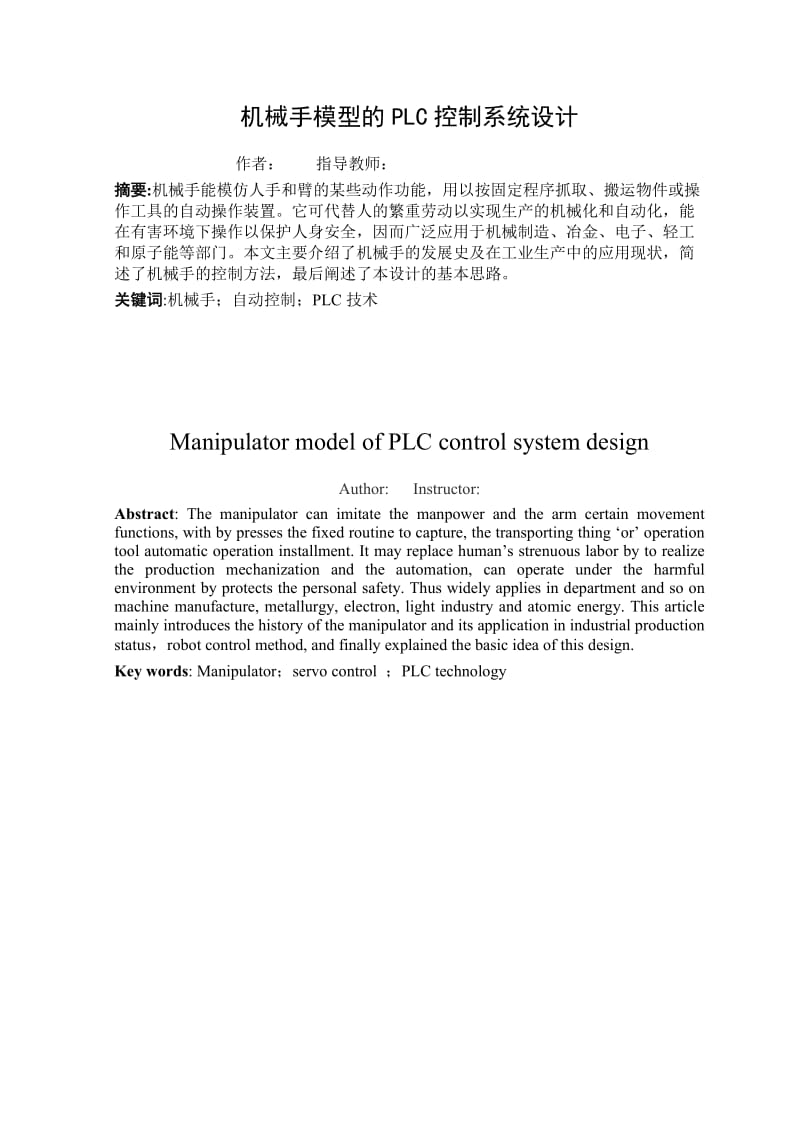 基于PLC的搬运机械手控制系统设计文献综述.doc_第2页