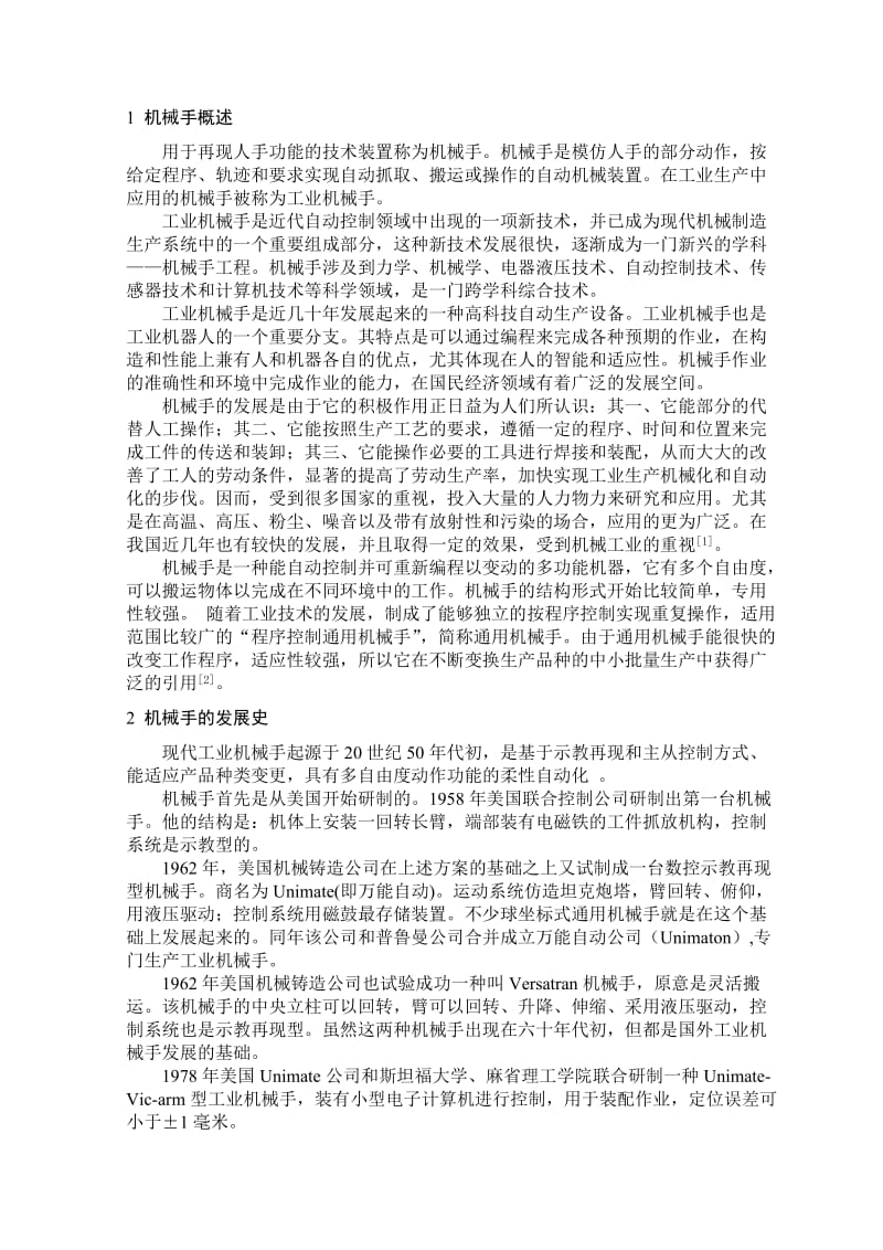 基于PLC的搬运机械手控制系统设计文献综述.doc_第3页