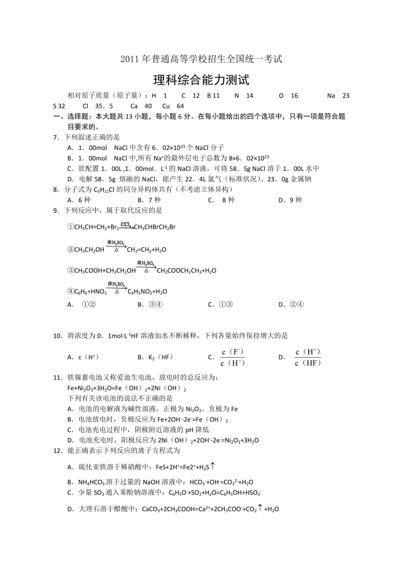 全国高考理综化学试题及答案新课标,有答案.doc_第1页