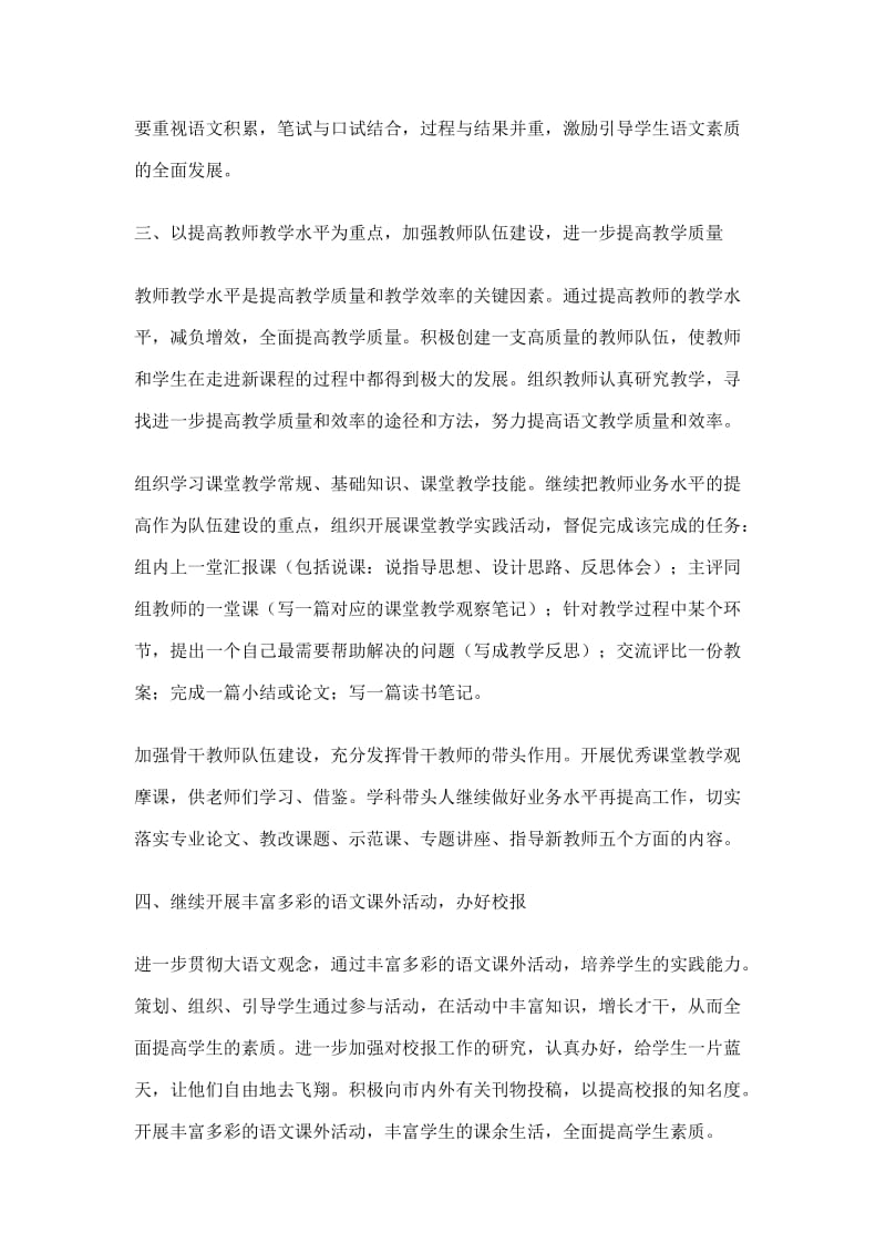 初中语文组教研工作计划.doc_第3页