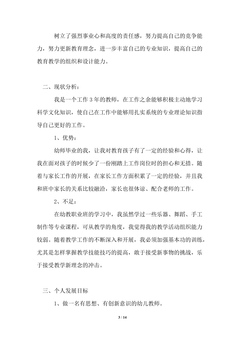 2021年教师个人计划合集6篇.doc_第3页